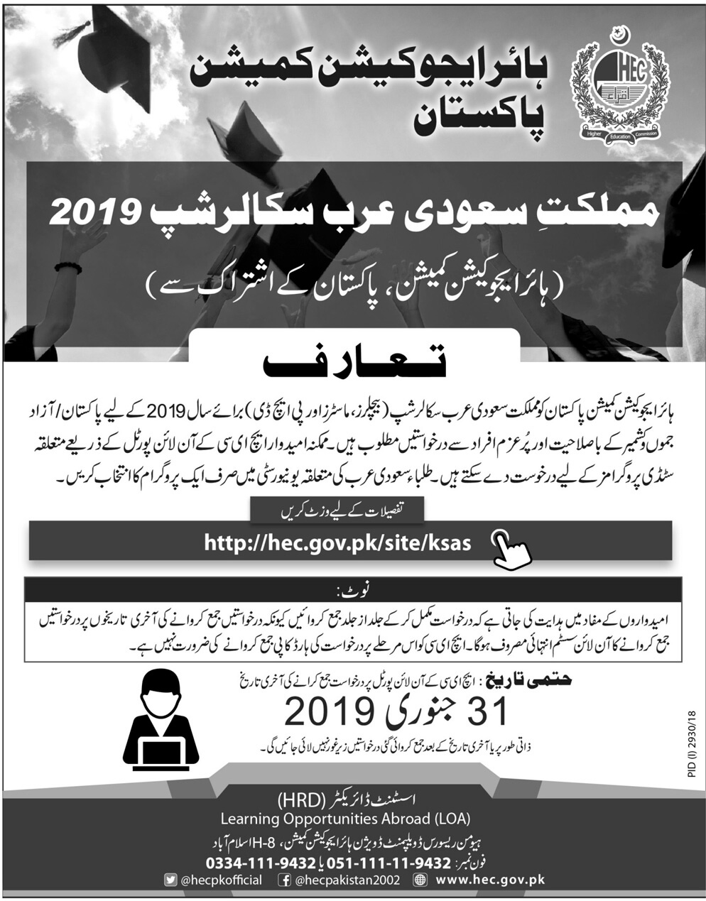 Kingdom of south Arabia scholarship for Pakistani students 2019 Through HEC-thumbnail