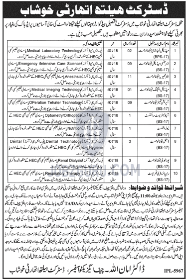 District Health Authority Khusaab Jobs 2019 Government of Pakistan-thumbnail